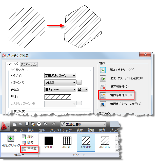 Seek Acad Me ハッチング境界の再作成